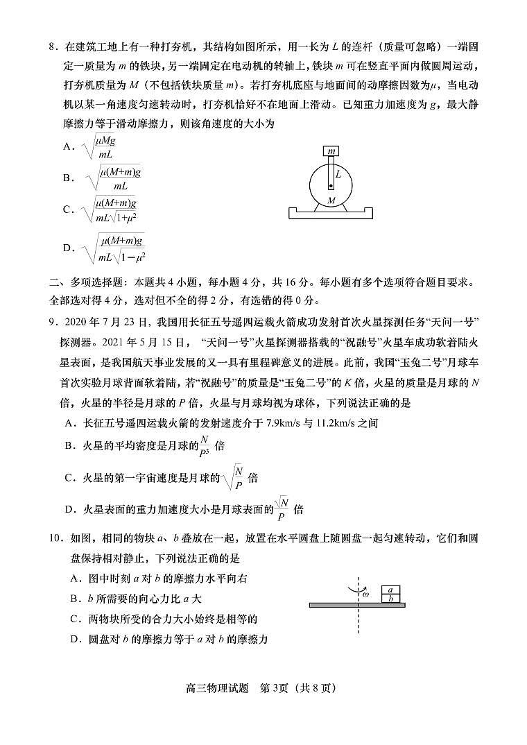 山东省青岛地区西海岸、平度、胶州、城阳四区2022-2023学年高三上学期期中考试物理试题第3页