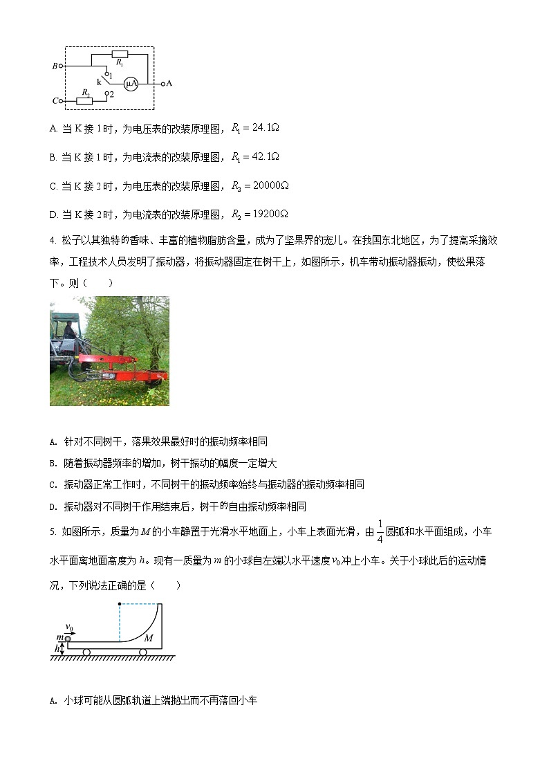 山东省潍坊市2021-2022学年高二上学期期末考试物理试题第2页