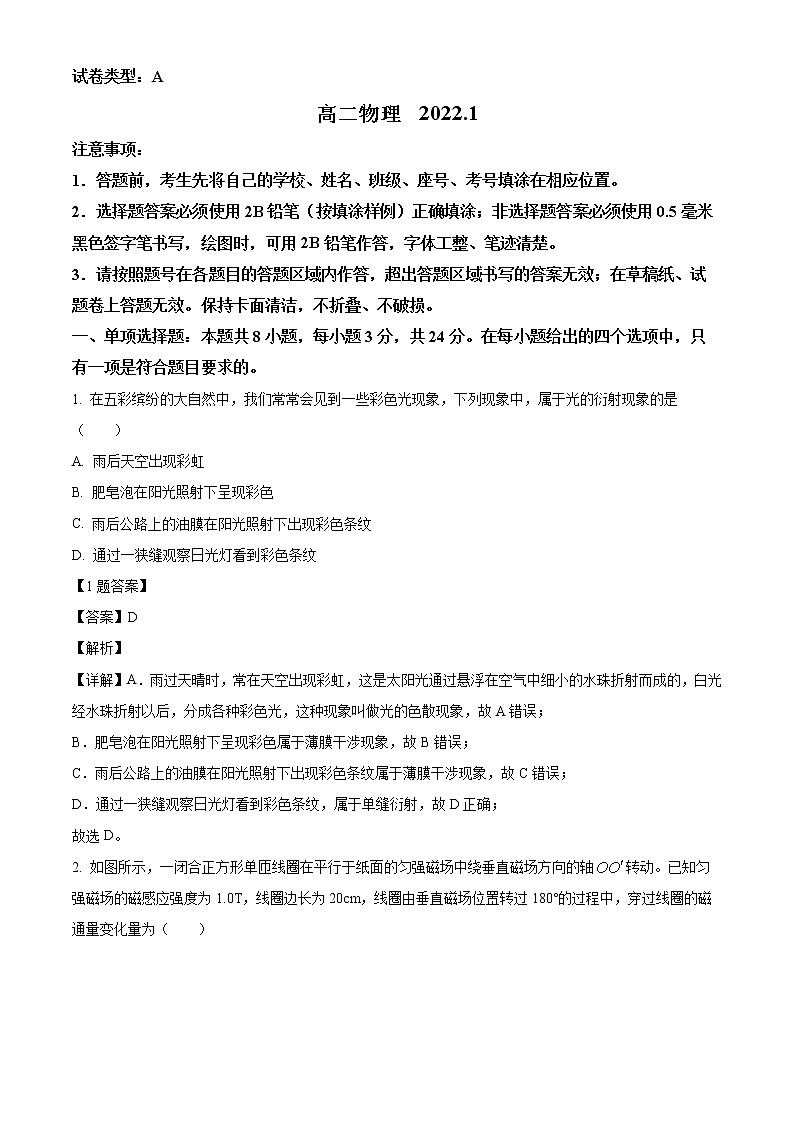 山东省潍坊市2021-2022学年高二上学期期末考试物理试题含解析第1页