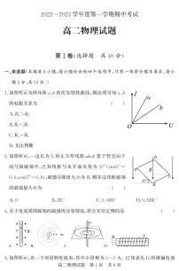 2023济宁泗水县高二年级上学期期中考试物理试题pdf版含答案