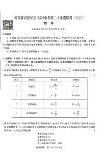 2023河南省青桐鸣高二上学期期中联考试题物理PDF版无答案