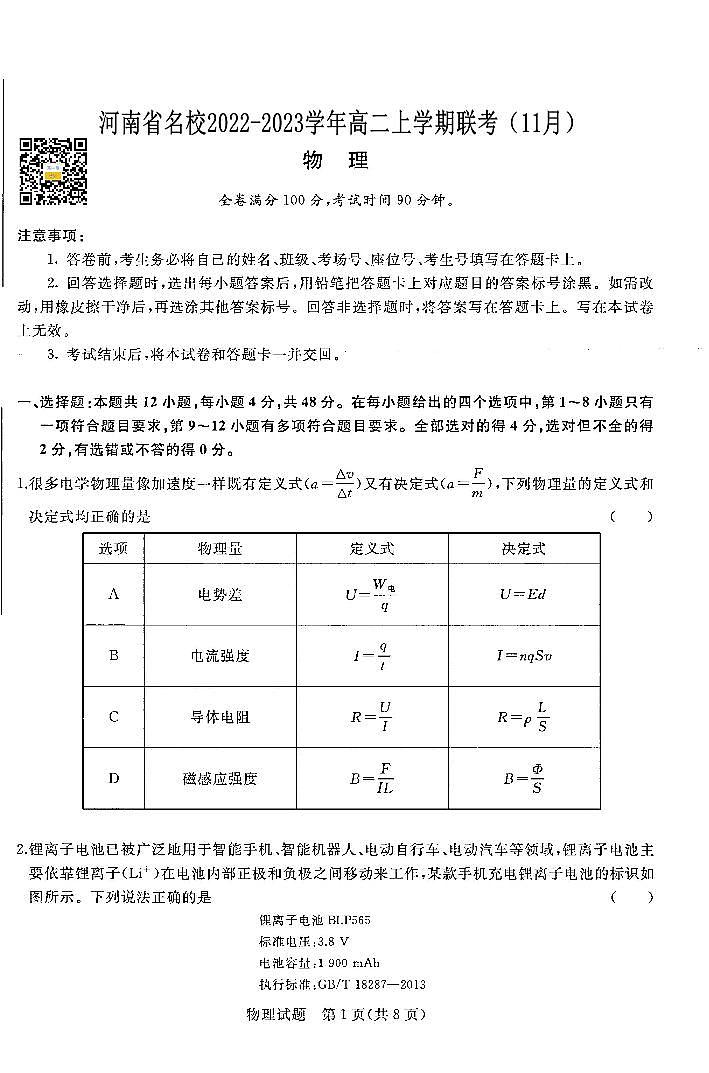 2023河南省青桐鸣高二上学期期中联考试题物理PDF版无答案01