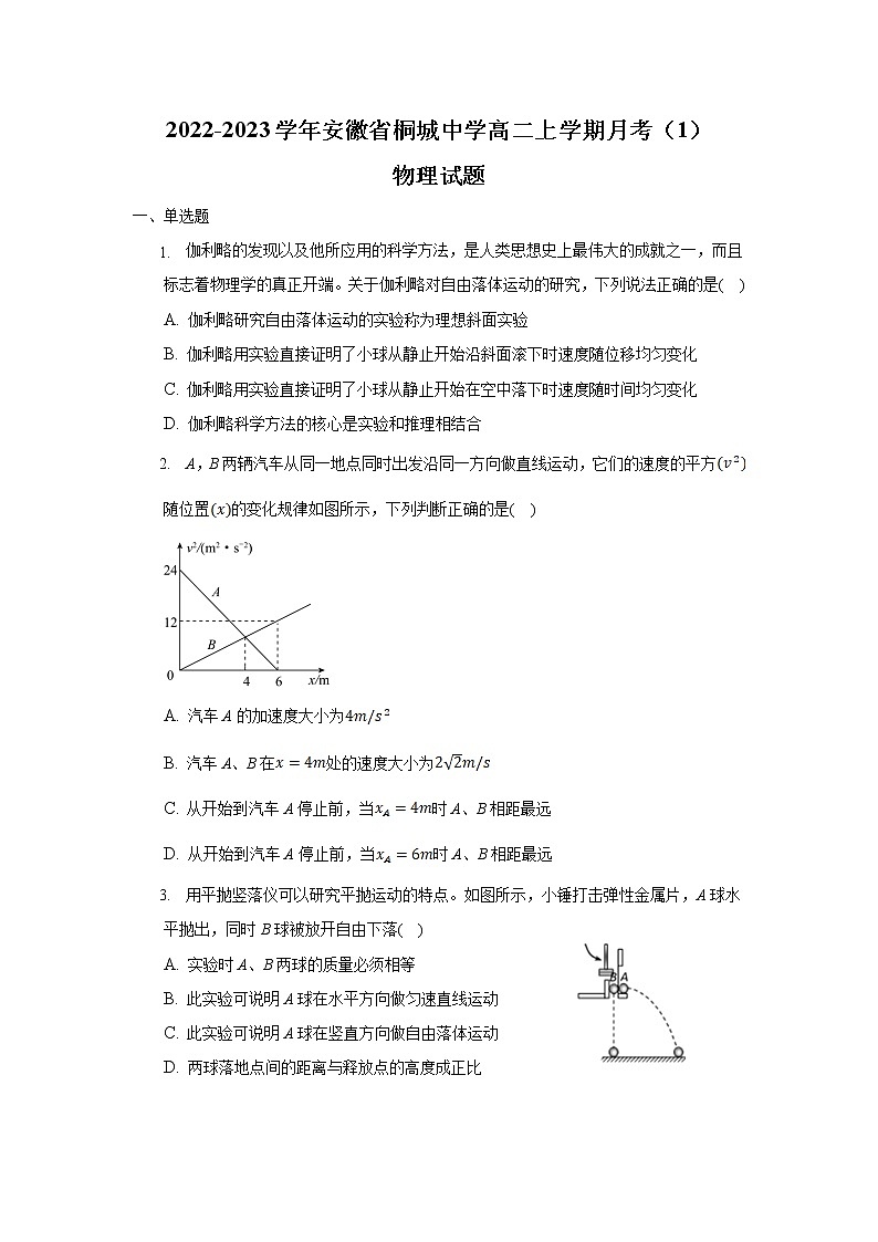2022-2023学年安徽省桐城中学高二上学期月考（1）物理试题（解析版）01