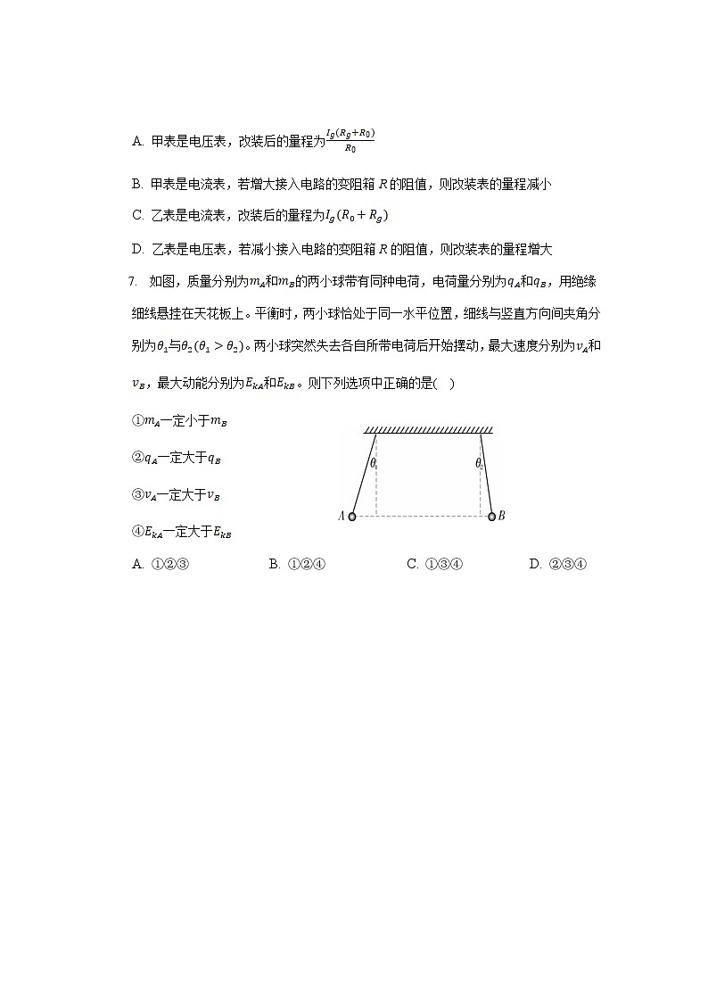 2022-2023学年安徽省桐城中学高二上学期月考（1）物理试题（解析版）03