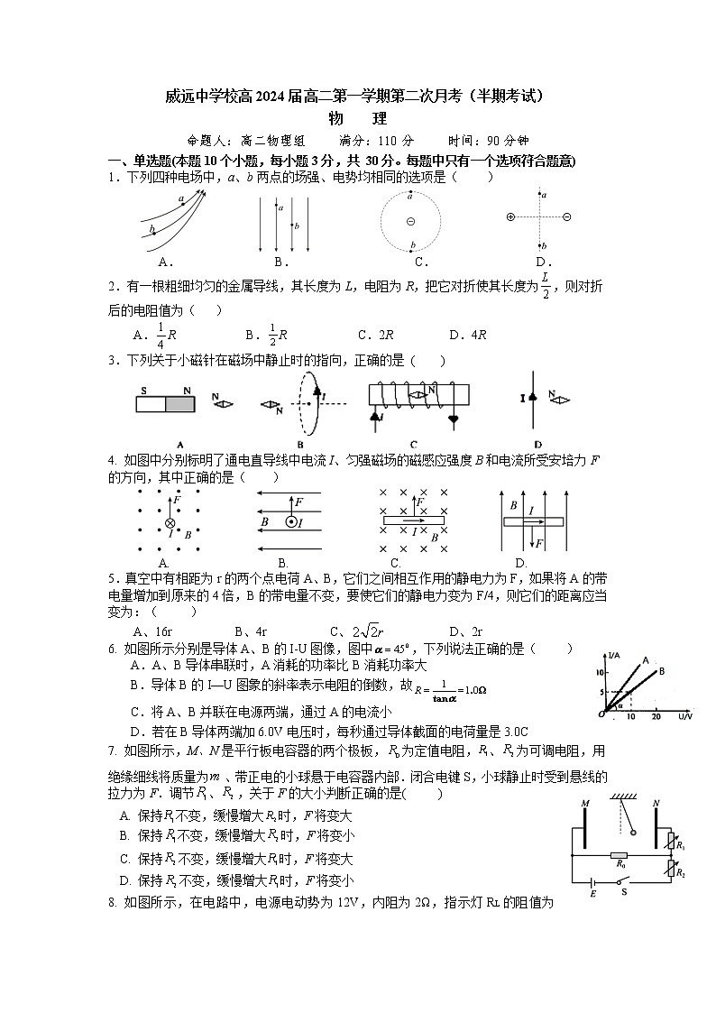 2022-2023学年四川省内江市威远中学校高二上学期第二次月考（期中考试）物理试题01