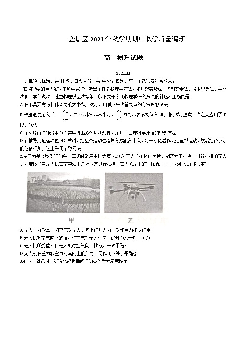 2021-2022学年江苏省常州市金坛区高一上学期期中物理试题含答案01
