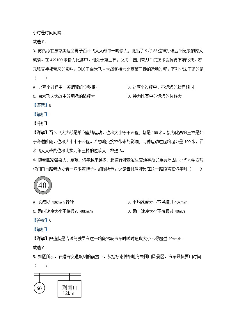 2021-2022学年江苏省淮安市高中校协作体高一上学期期中考试物理Word版含解析第2页