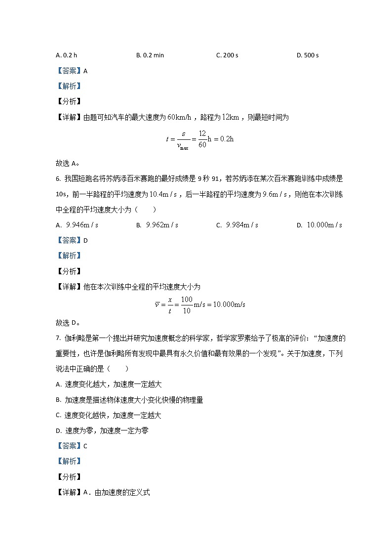 2021-2022学年江苏省淮安市高中校协作体高一上学期期中考试物理Word版含解析第3页