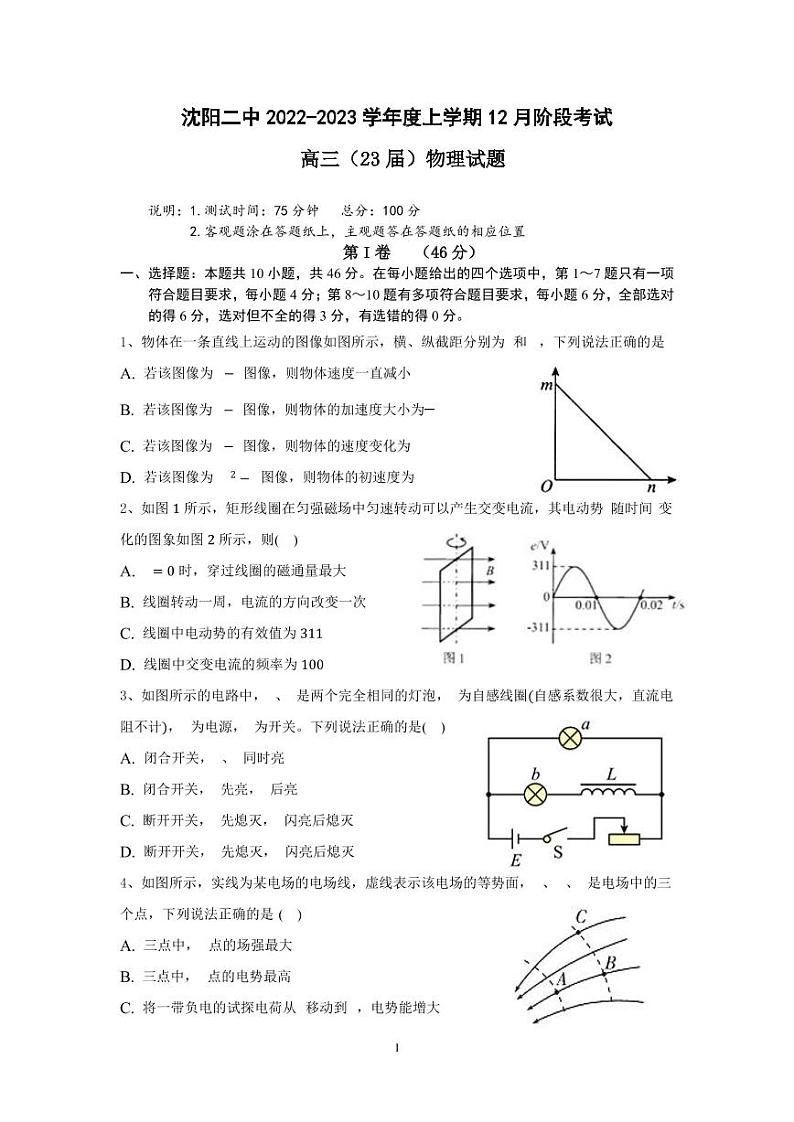 辽宁沈阳二中2022-2023学年度高三物理上学期12月阶段测试试题（PDF版附答案）第1页
