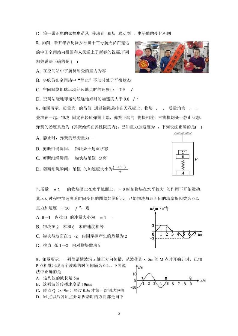 辽宁沈阳二中2022-2023学年度高三物理上学期12月阶段测试试题（PDF版附答案）第2页