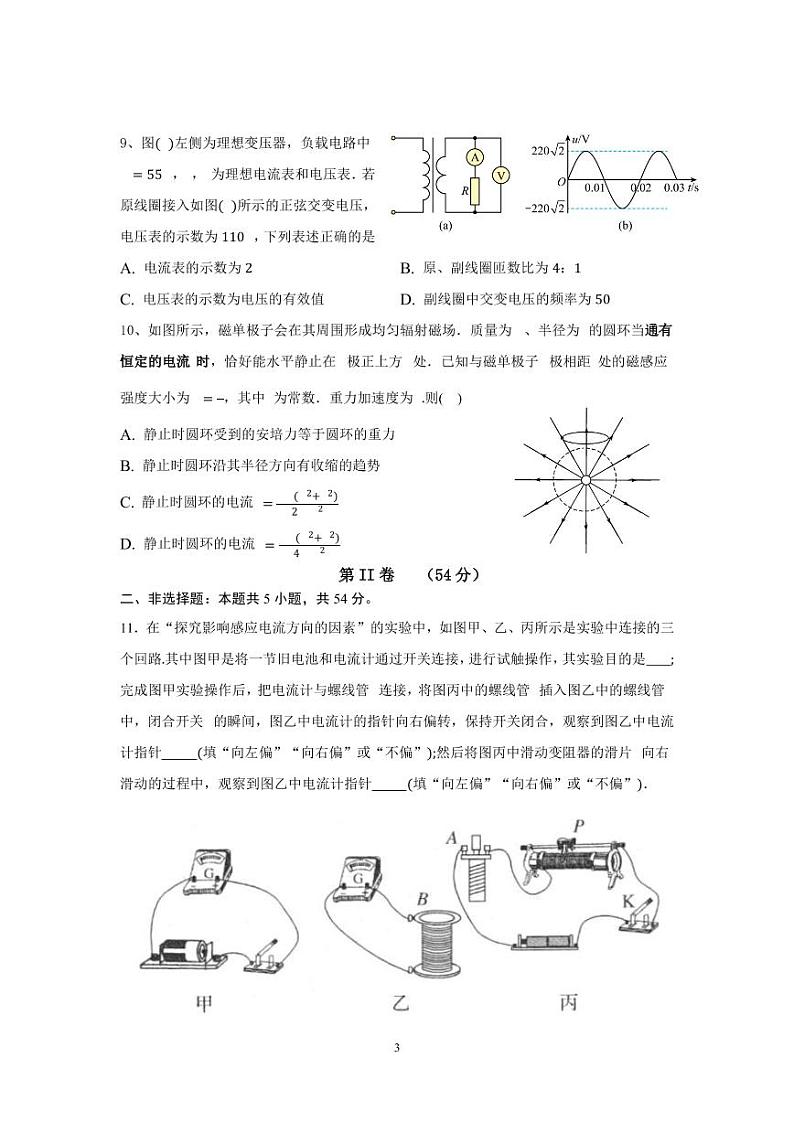 辽宁沈阳二中2022-2023学年度高三物理上学期12月阶段测试试题（PDF版附答案）第3页