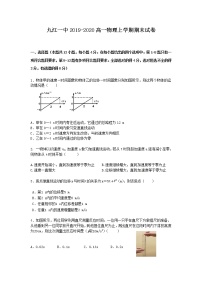 九江一中2019-2020高一物理上学期期末试卷