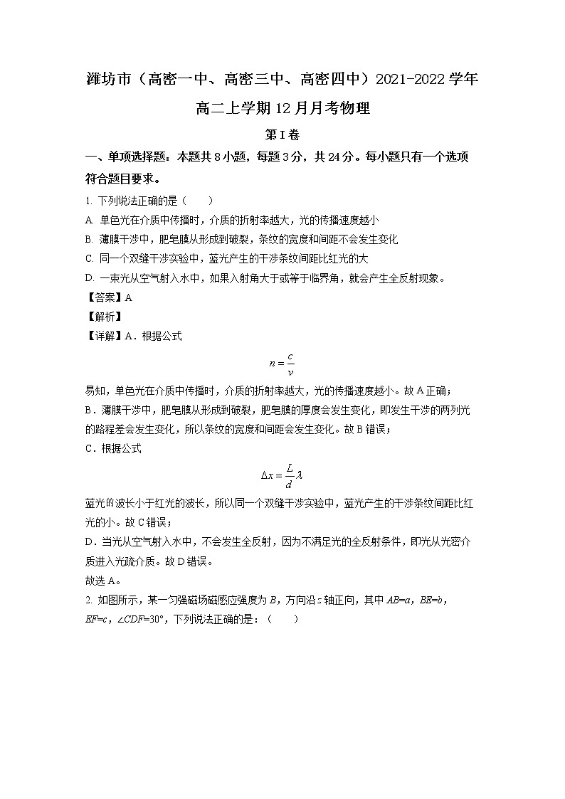 2022-2023学年山东省潍坊市（高密一中、高密三中、高密四中）高二12月月考物理试题 解析版第1页