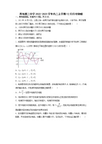 2022-2023学年山东省青岛第二中学高二上学期12月月考物理试题 word版