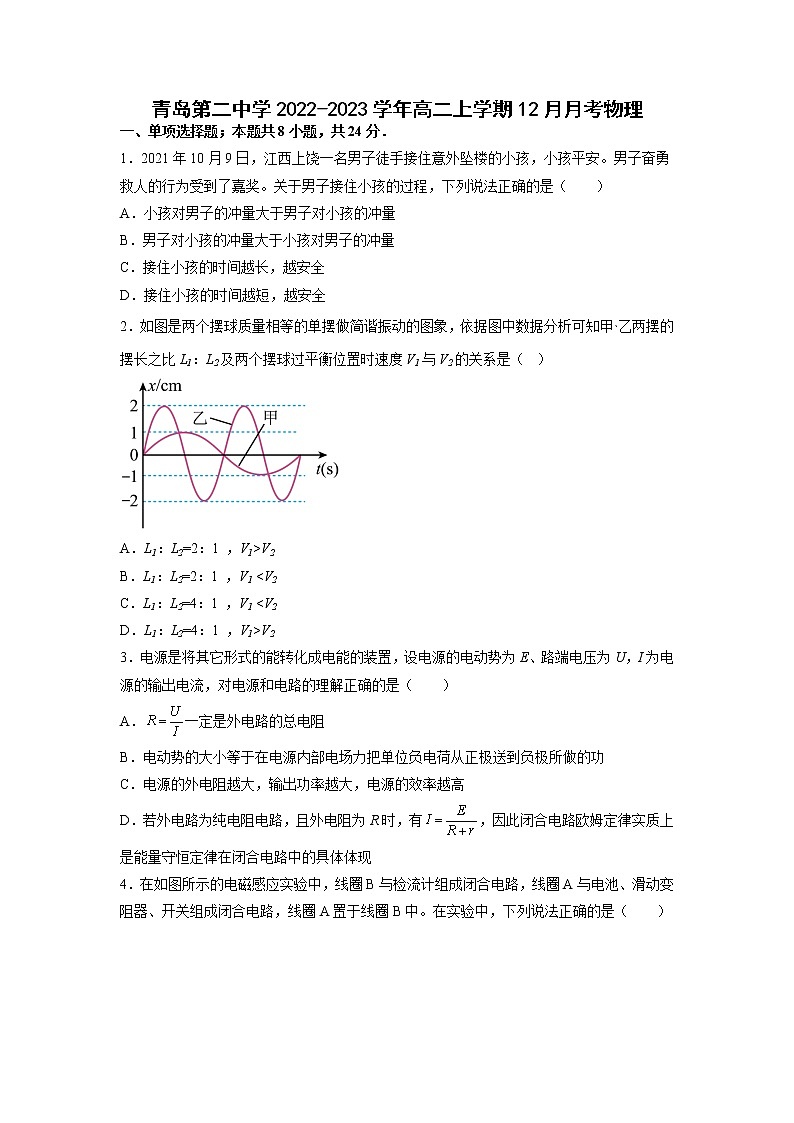 2022-2023学年山东省青岛第二中学高二上学期12月月考物理试题 word版第1页