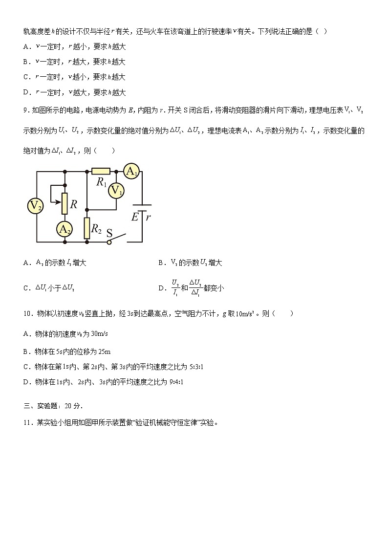 2022-2023学年新疆维吾尔自治区和田地区洛浦县高三上学期11月期中考试 物理 word版第3页