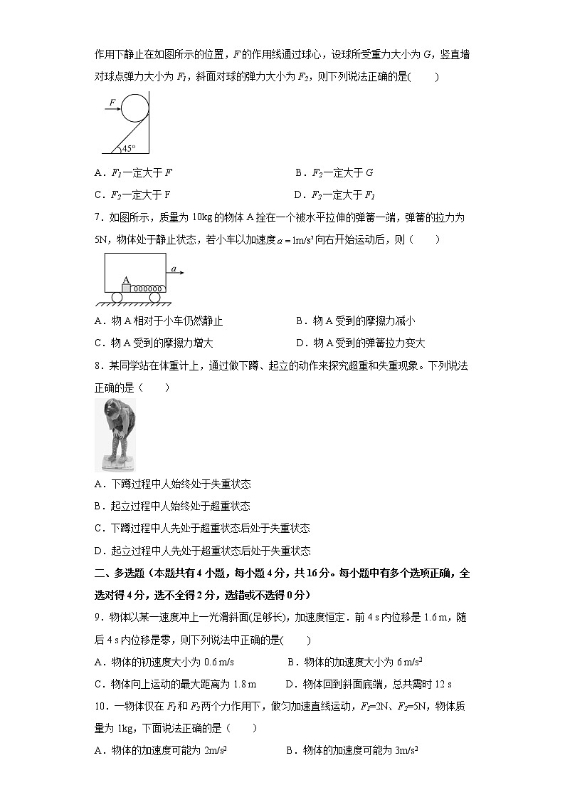 2022-2023学年内蒙古乌兰察布市集宁区第二中学高一上学期阶段考试物理试卷第2页