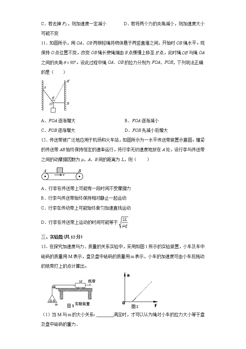 2022-2023学年内蒙古乌兰察布市集宁区第二中学高一上学期阶段考试物理试卷第3页