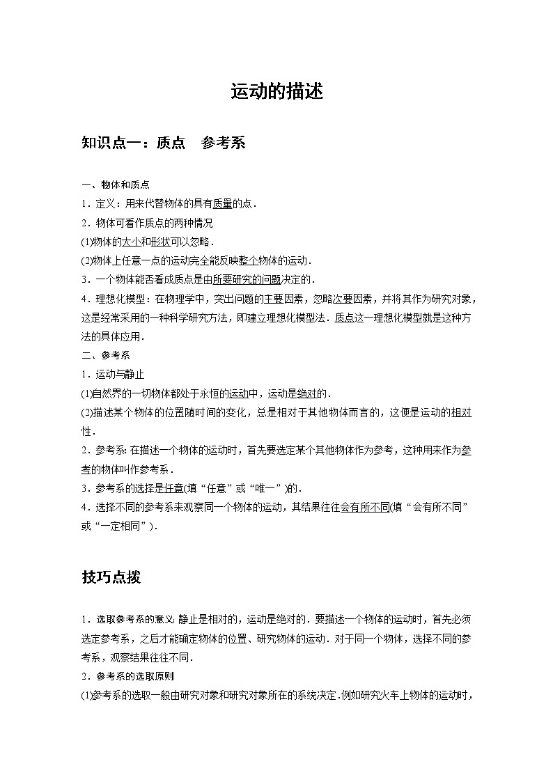 01 质点参考系的理解 基础版第1页