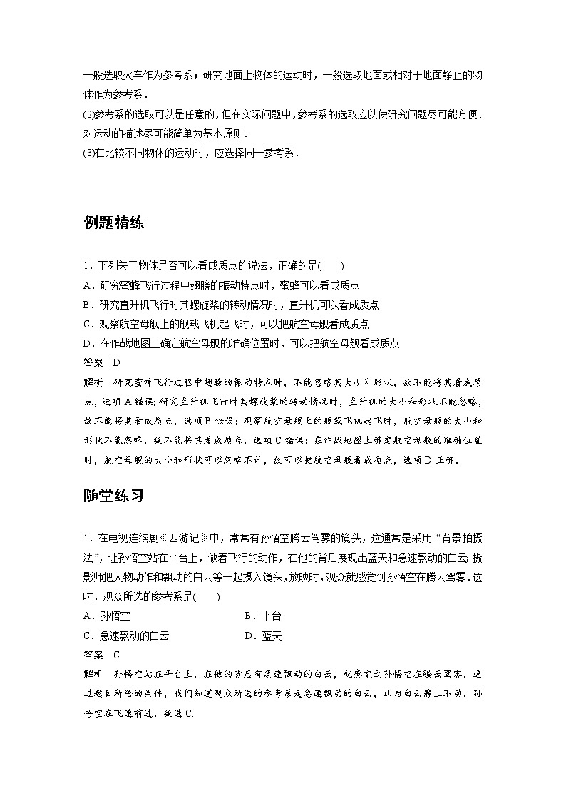 01 质点参考系的理解 基础版第2页