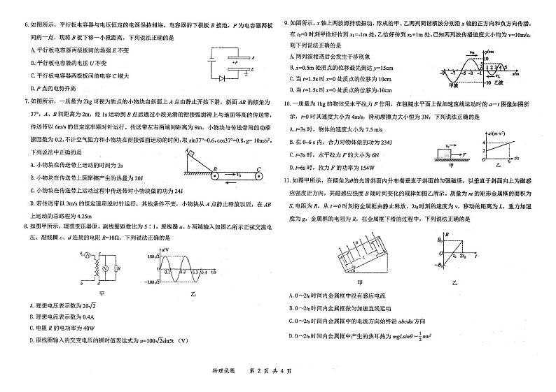 2023湖北省十一校高三第一次联考物理试题PDF版含答案、答题卡02