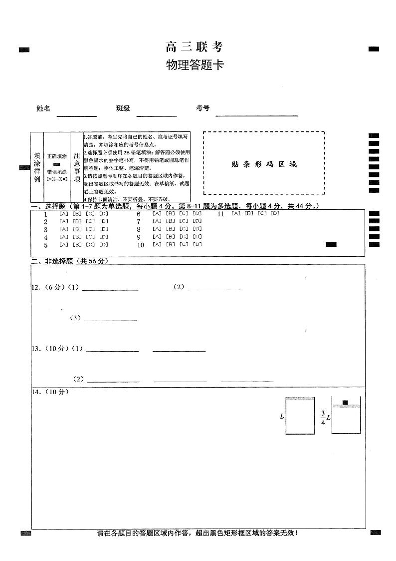 2023湖北省十一校高三第一次联考物理试题PDF版含答案、答题卡01