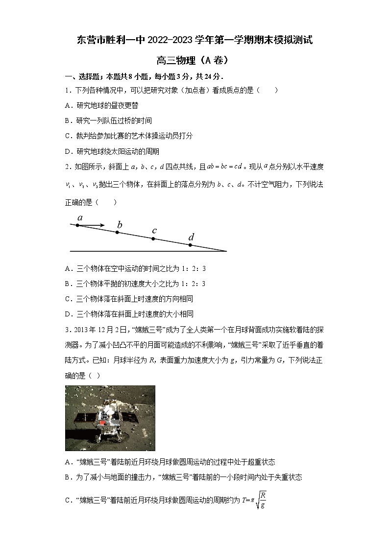2023东营胜利一中高三上学期期末模拟测试（A卷）物理试题含答案01