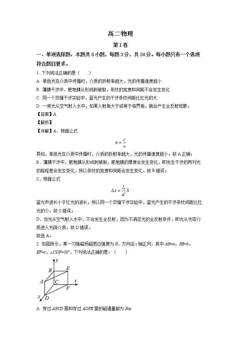 山东省潍坊市（高密一中、高密三中、高密四中）2021-2022学年高二12月月考物理试题含解析第1页