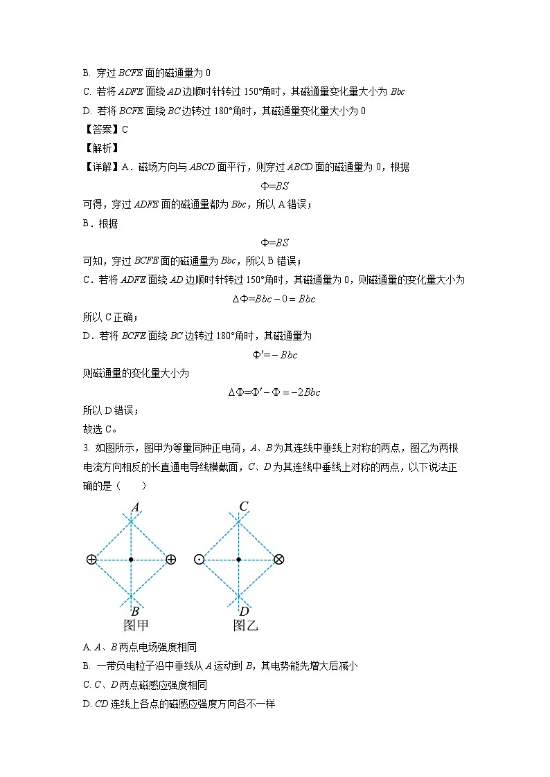 山东省潍坊市（高密一中、高密三中、高密四中）2021-2022学年高二12月月考物理试题含解析第2页