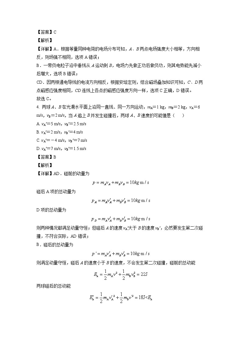 山东省潍坊市（高密一中、高密三中、高密四中）2021-2022学年高二12月月考物理试题含解析第3页