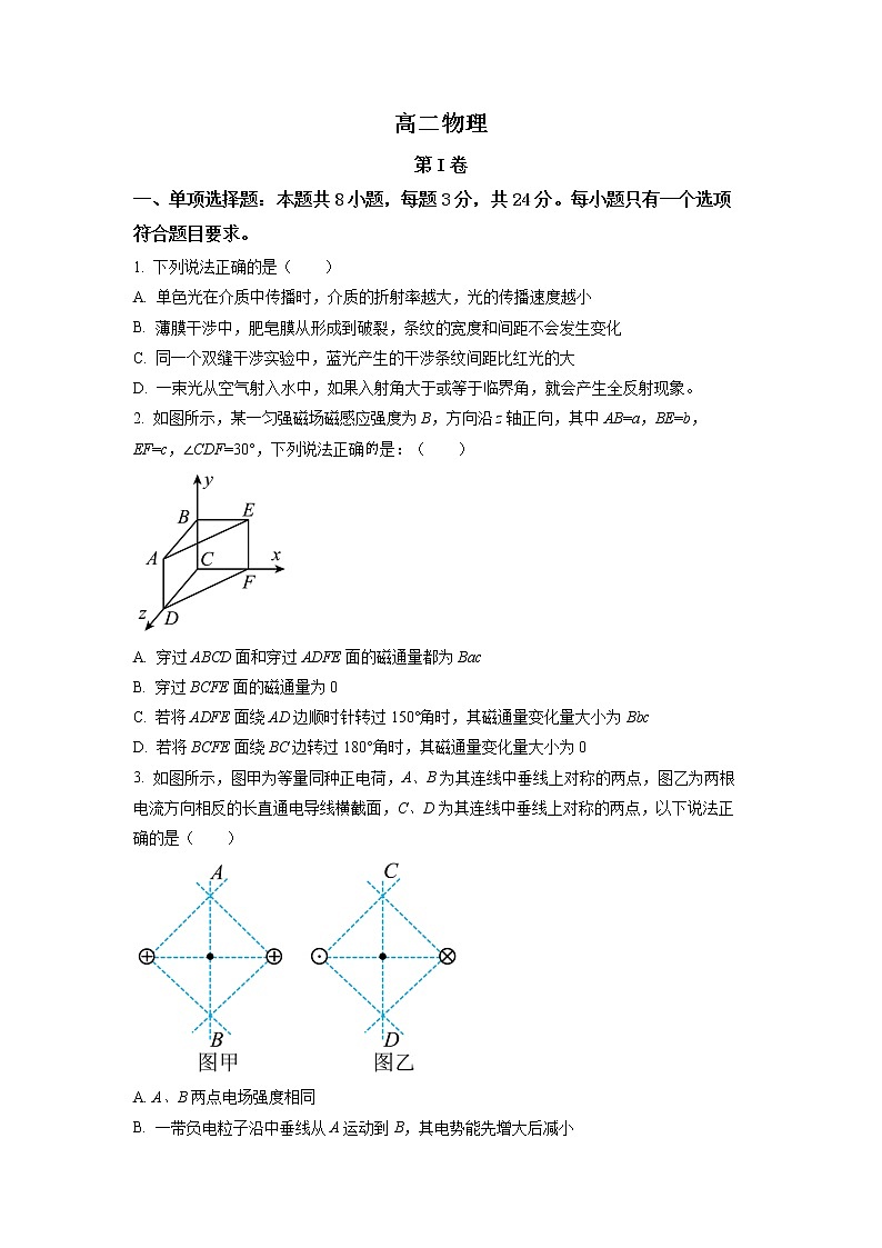 山东省潍坊市（高密一中、高密三中、高密四中）2021-2022学年高二12月月考物理试题第1页