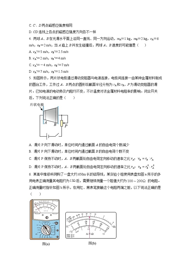 山东省潍坊市（高密一中、高密三中、高密四中）2021-2022学年高二12月月考物理试题第2页