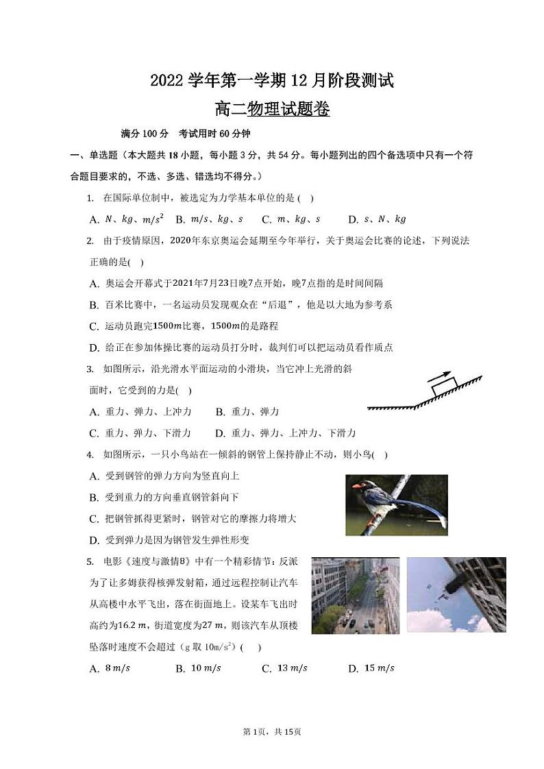 2023金华江南中学等两校高二上学期12月阶段测试物理PDF版含解析（可编辑）第1页