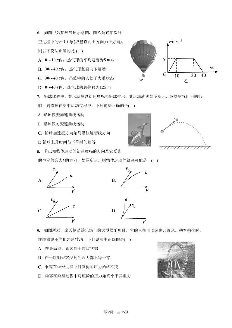 2023金华江南中学等两校高二上学期12月阶段测试物理PDF版含解析（可编辑）第2页