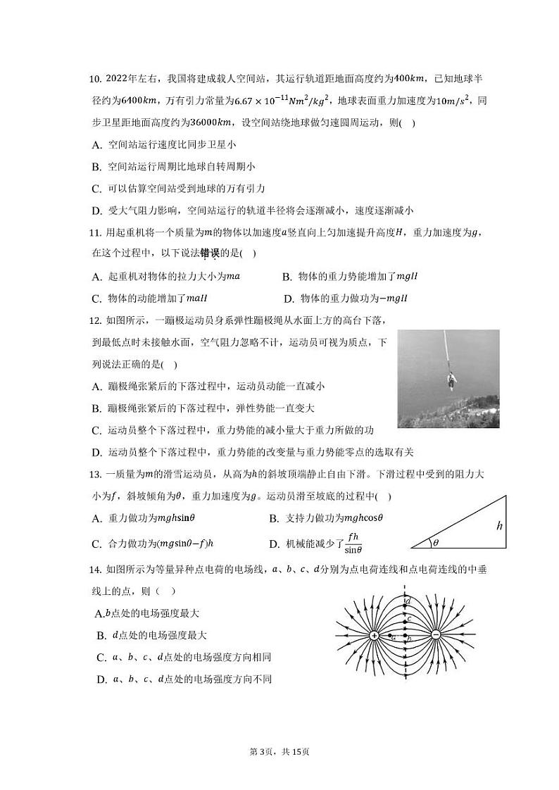 2023金华江南中学等两校高二上学期12月阶段测试物理PDF版含解析（可编辑）第3页