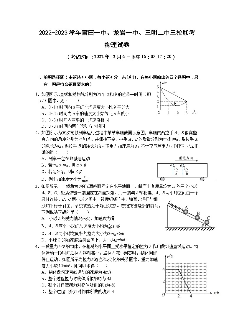 福建省莆田一中、龙岩一中、三明二中三校2023届高三物理上学期12月联考试题（Word版附答案）01