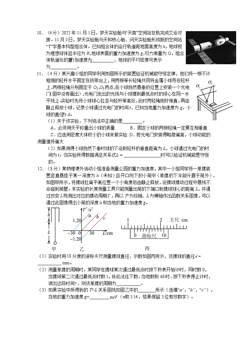福建省莆田一中、龙岩一中、三明二中三校2023届高三物理上学期12月联考试题（Word版附答案）03