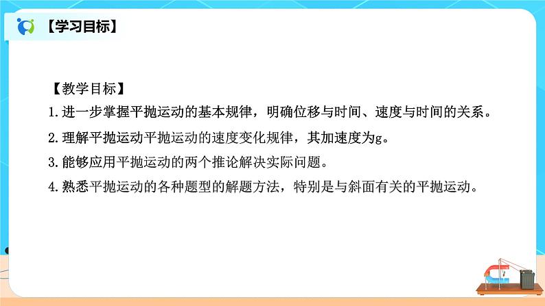 高一物理人教版（2019）必修第二册  5.3.2《研究平抛运动》课件和教案02