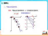 高一物理人教版（2019）必修第二册  5.3.2《研究平抛运动》课件和教案