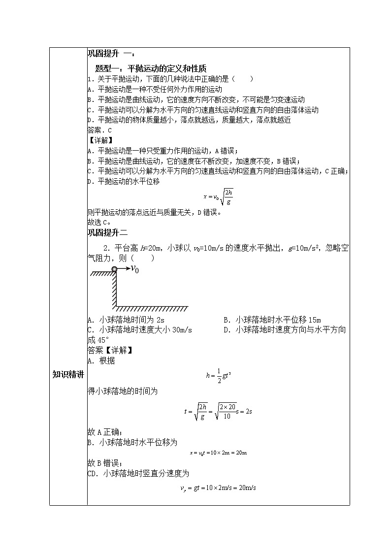 高一物理人教版（2019）必修第二册 5.3.2《研究平抛运动》教案第3页