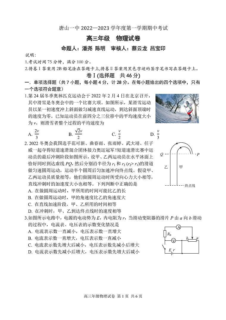 河北省唐山市第一中学2022-2023学年高三物理上学期11月期中试题（PDF版附答案）01