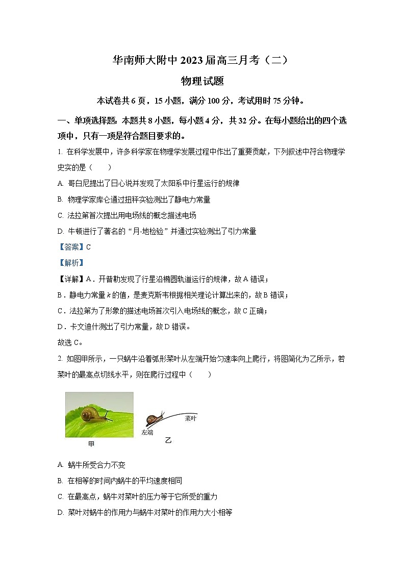 广东省广州市华南师范大学附属中学2022-2023学年高三物理上学期第二次月考试题（Word版附解析）01