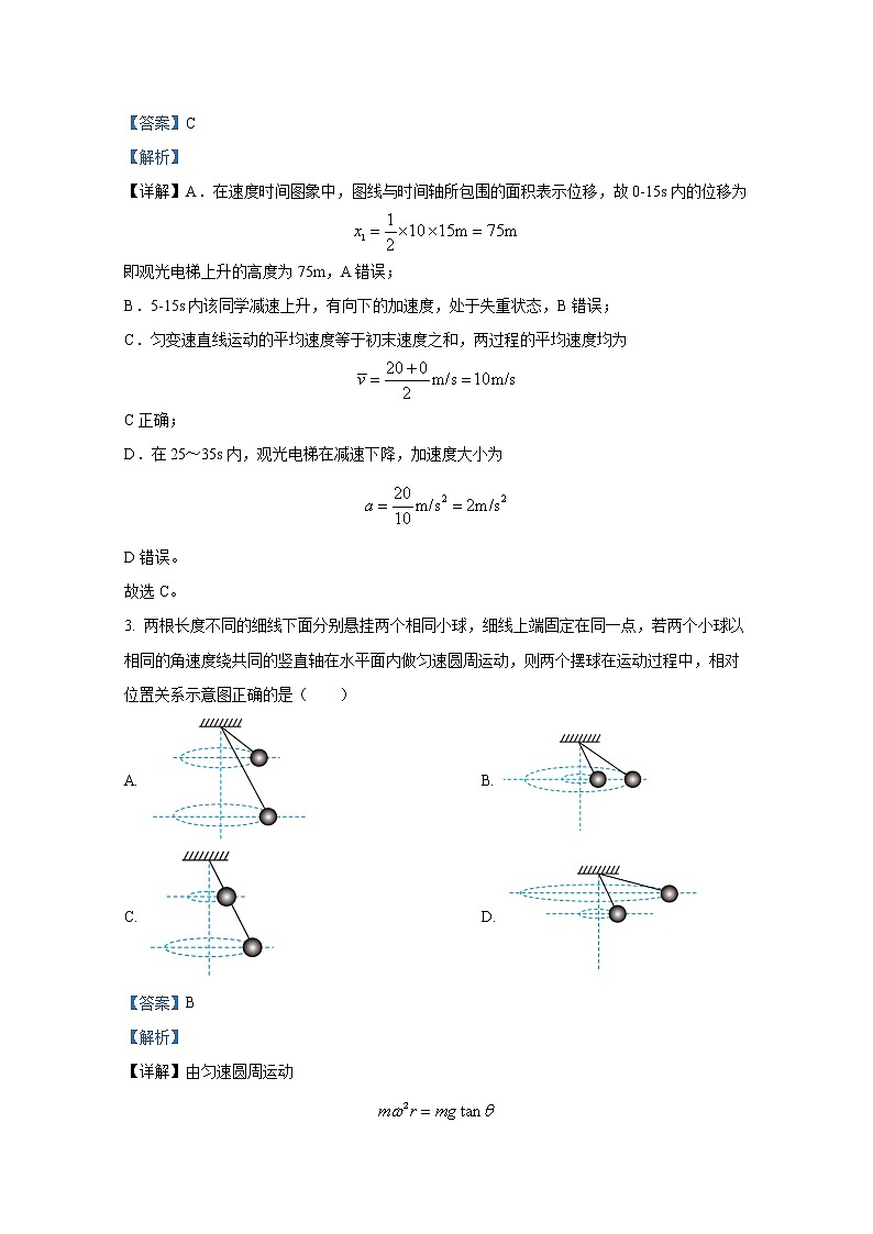 甘肃省兰州市西北师范大学附属中学2022-2023学年高三物理上学期期中考试试卷（Word版附解析）第2页