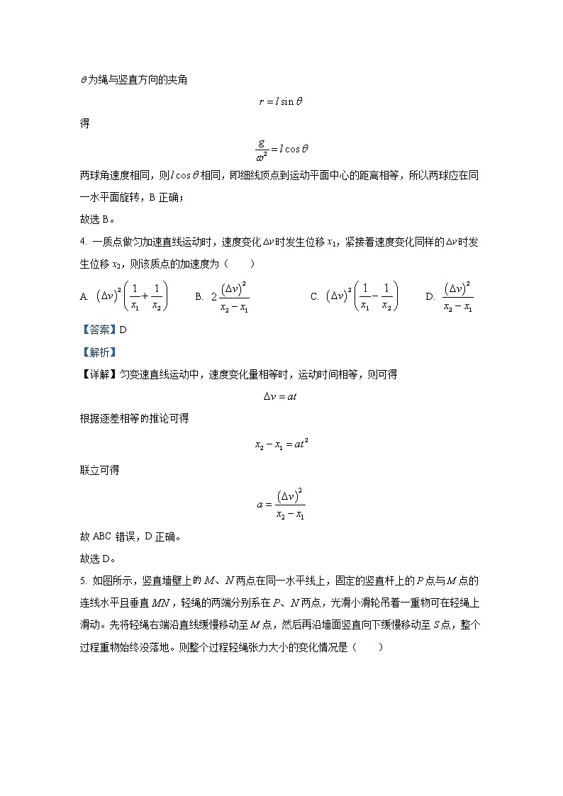 甘肃省兰州市西北师范大学附属中学2022-2023学年高三物理上学期期中考试试卷（Word版附解析）第3页