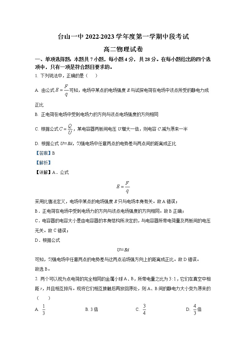 广东省江门市台山市第一中学2022-2023学年高二物理上学期期中试卷（Word版附解析）第1页
