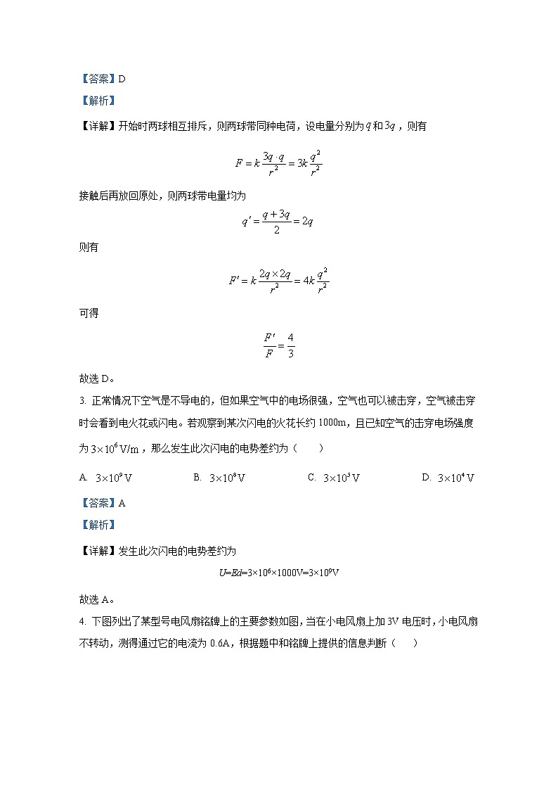 广东省江门市台山市第一中学2022-2023学年高二物理上学期期中试卷（Word版附解析）第2页