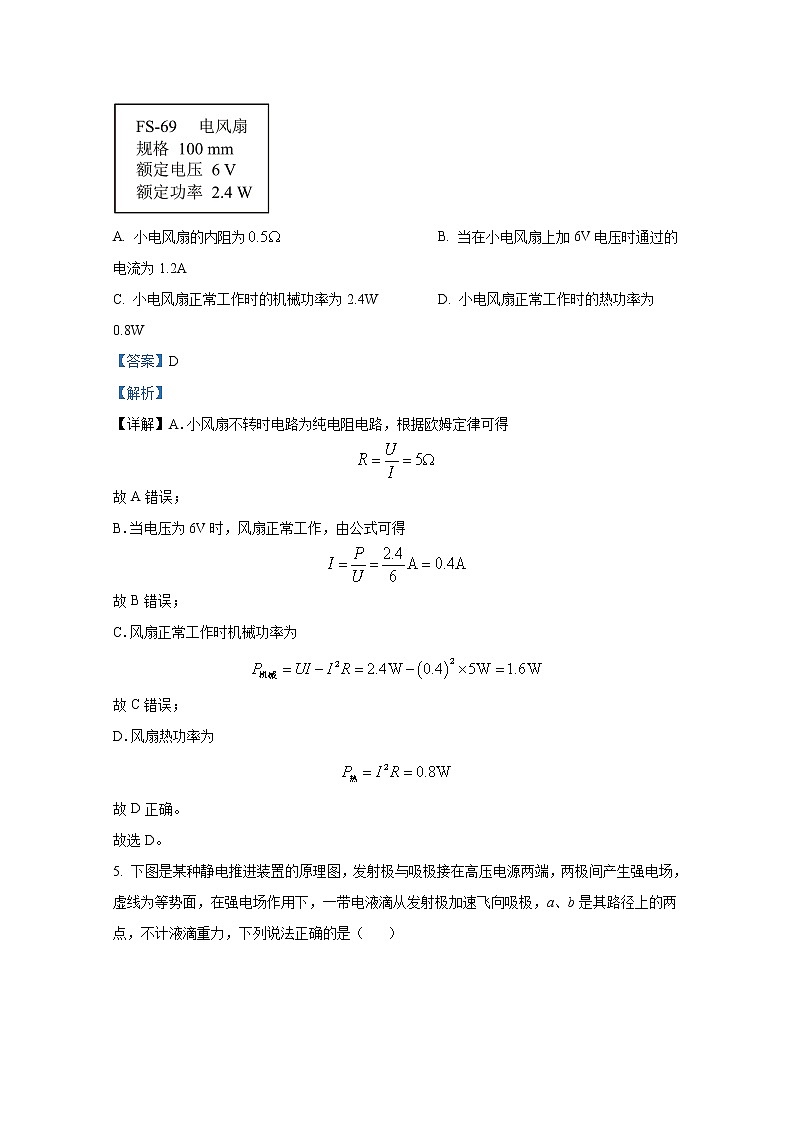 广东省江门市台山市第一中学2022-2023学年高二物理上学期期中试卷（Word版附解析）第3页