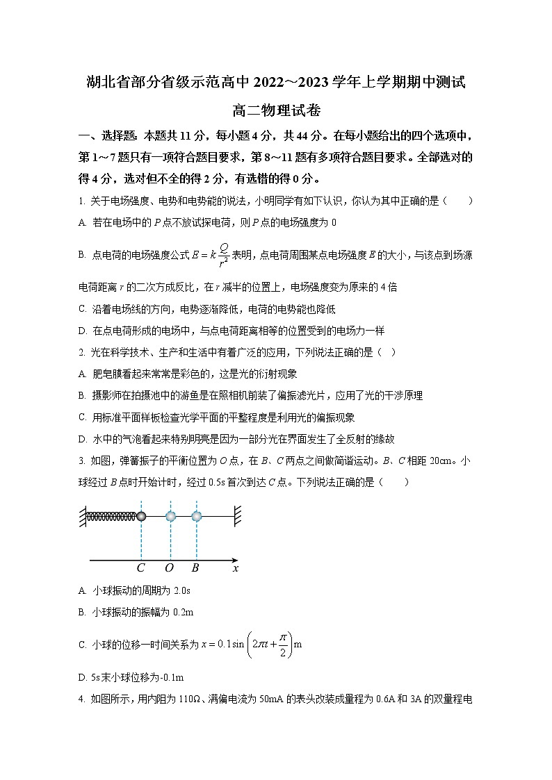 湖北省部分省级示范高中2022-2023学年高二物理上学期期中试题（Word版附答案）第1页