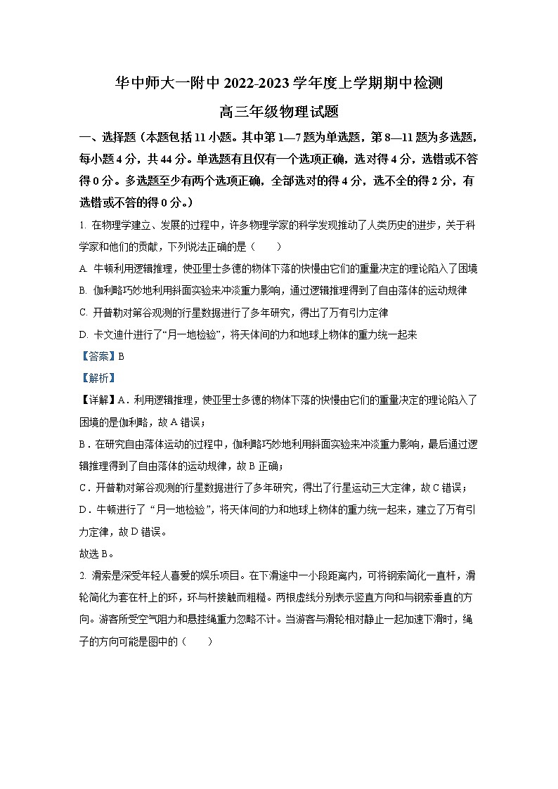 湖北省武汉市华中师范大学第一附属中学2022-2023学年高三物理上学期期中考试试题（Word版附解析）第1页