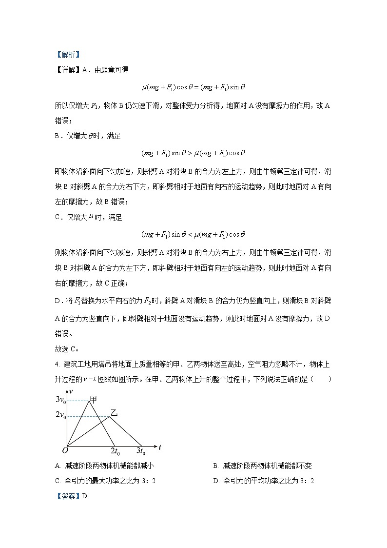 湖北省武汉市华中师范大学第一附属中学2022-2023学年高三物理上学期期中考试试题（Word版附解析）第3页